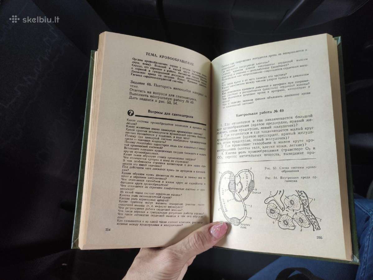 Biologijos vadovėlis rusų kalba. - nuotraukos Nr. 3