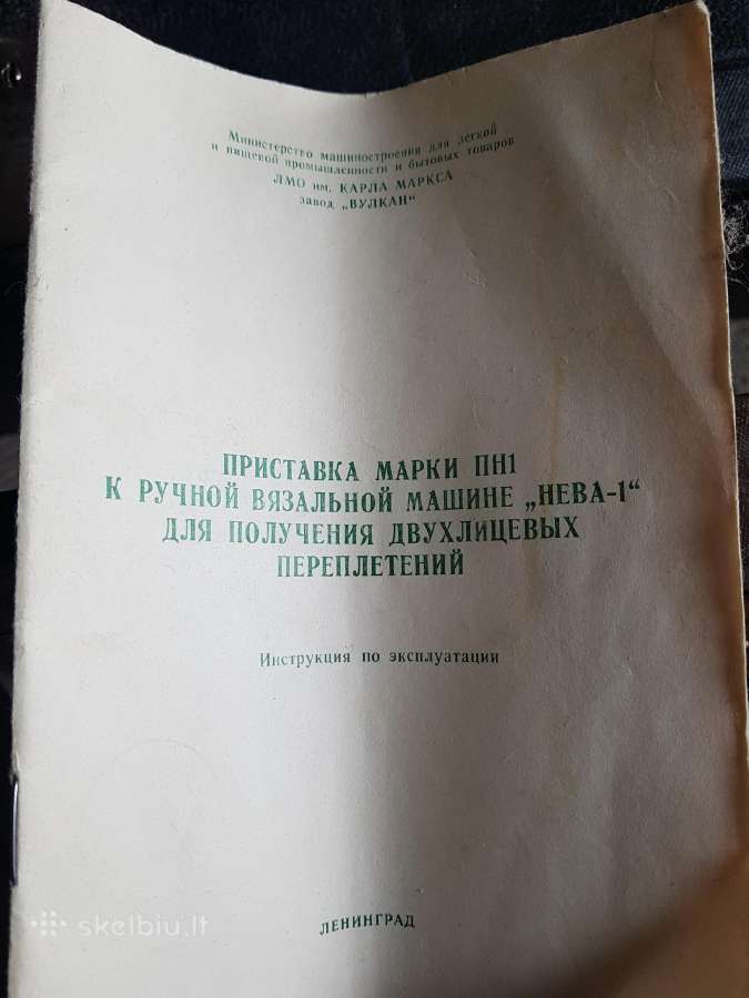Mezgimo mašina Neva