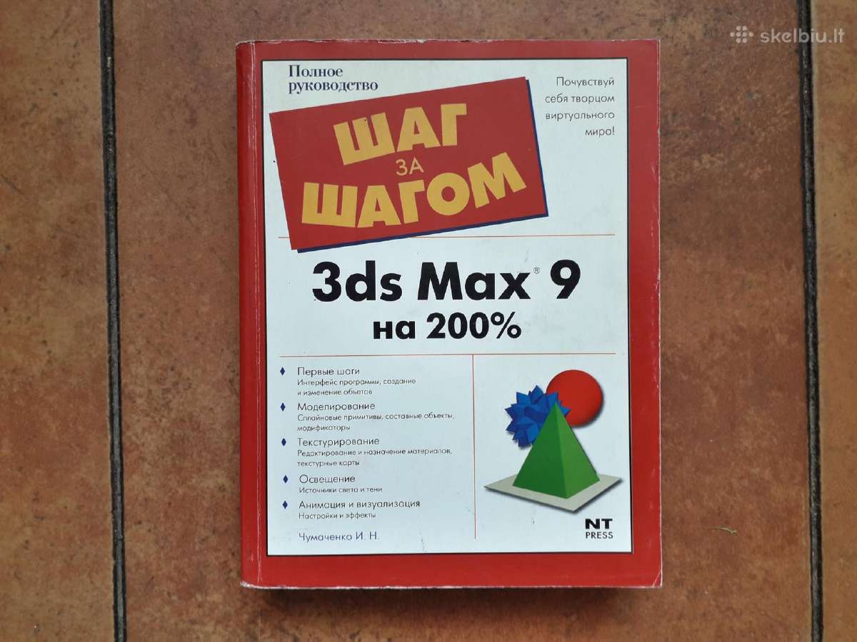 I. N. Cumacenko "Sag za sagom", 3ds Max 9 na 200%