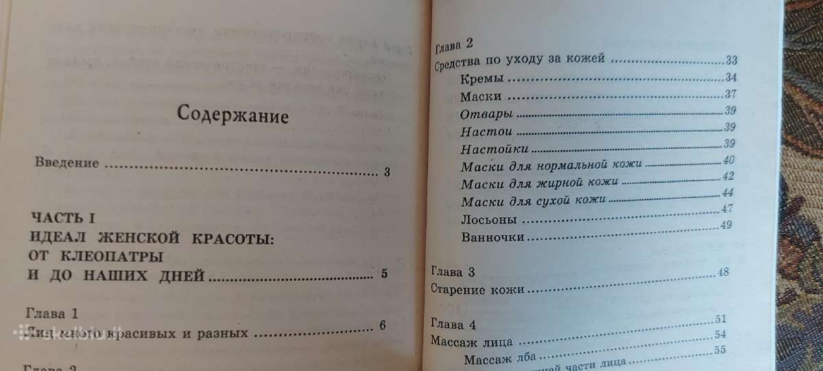 Knyga apie veido ir plaukų priežiūrą - nuotraukos Nr. 3