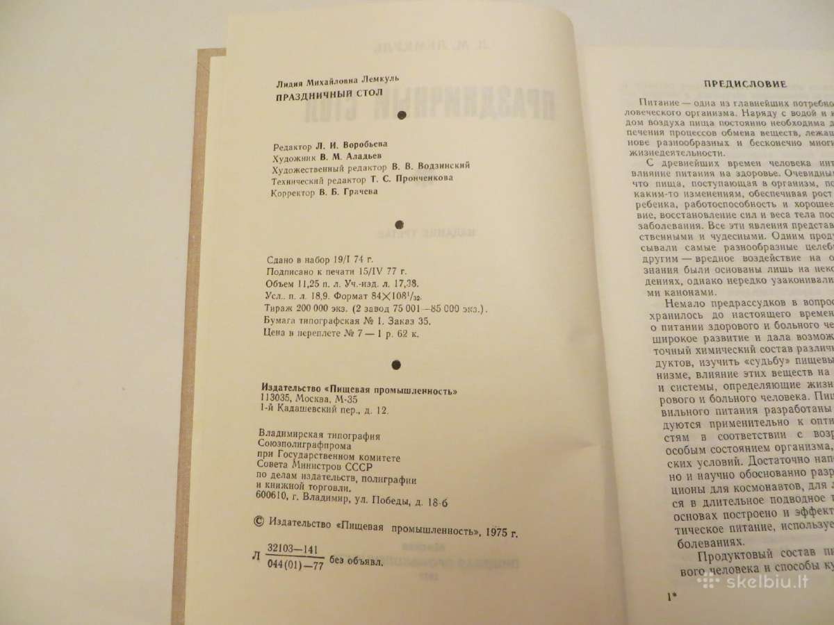 Knyga Šventinis stalas, receptai, gamyba 1977 - nuotraukos Nr. 3