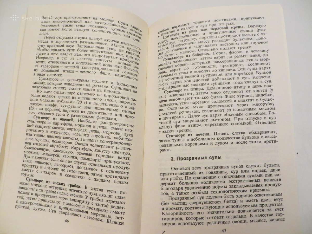 Knyga Kulinarijos meno mėgėjams 1989 - nuotraukos Nr. 13