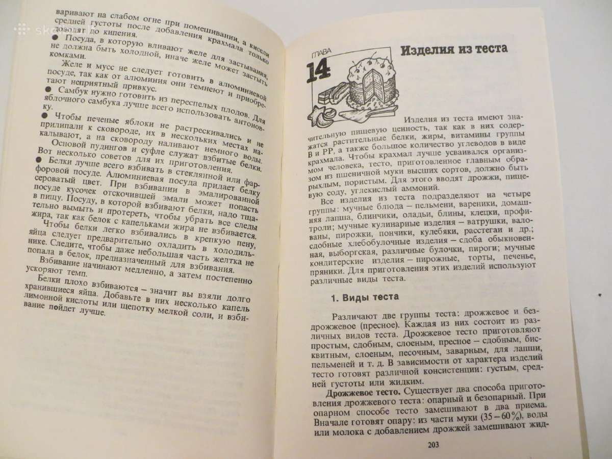 Knyga Kulinarijos meno mėgėjams 1989 - nuotraukos Nr. 21