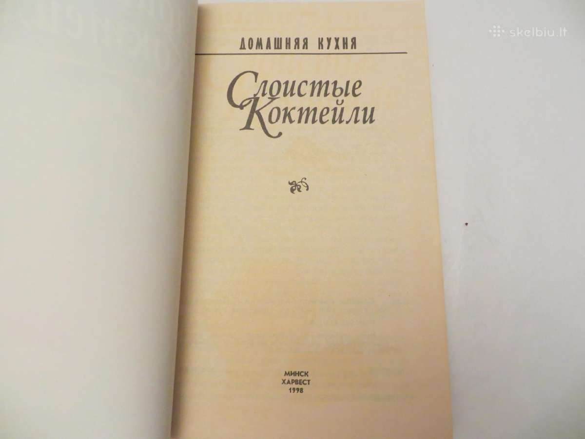 Knyga Sluoksniuoti kokteiliai daugybė receptų 1998 - nuotraukos Nr. 3