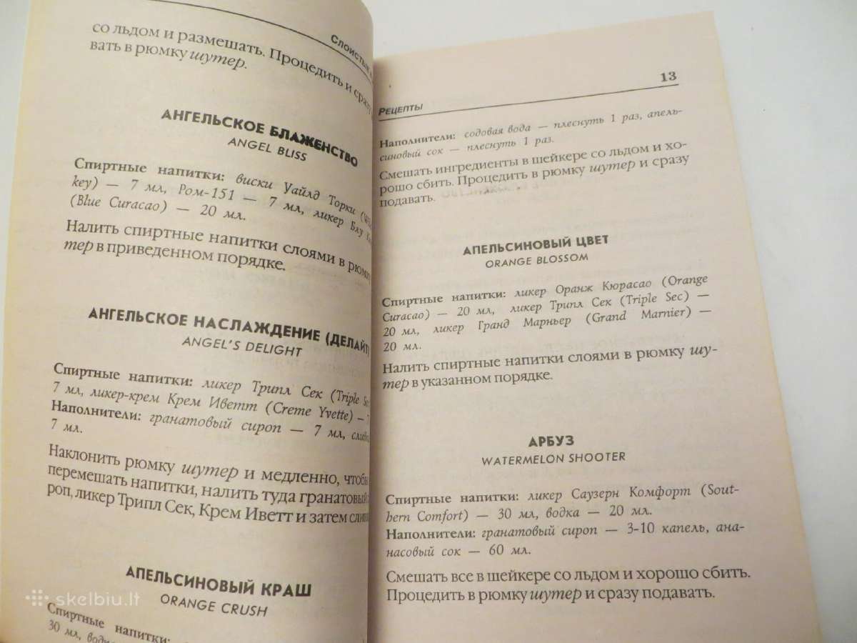 Knyga Sluoksniuoti kokteiliai daugybė receptų 1998 - nuotraukos Nr. 6