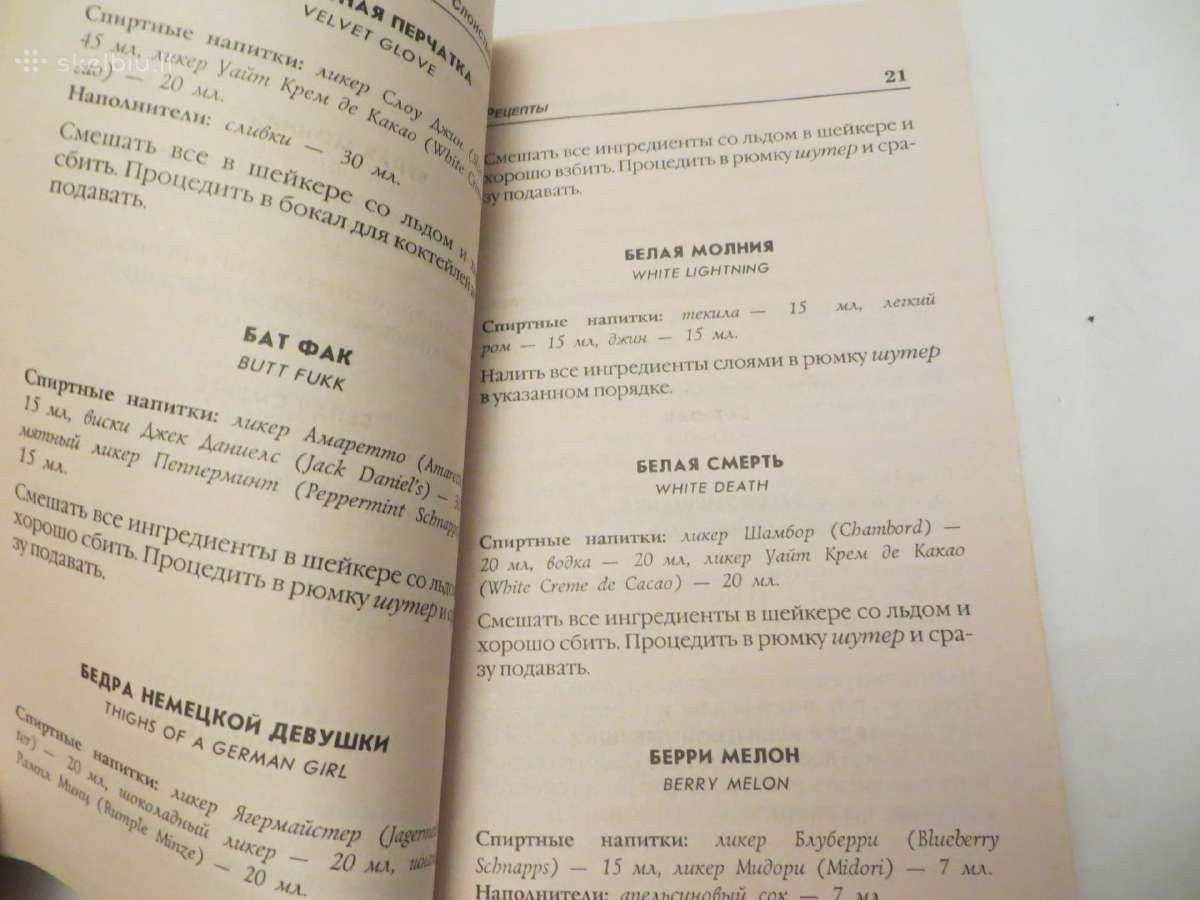 Knyga Sluoksniuoti kokteiliai daugybė receptų 1998 - nuotraukos Nr. 7