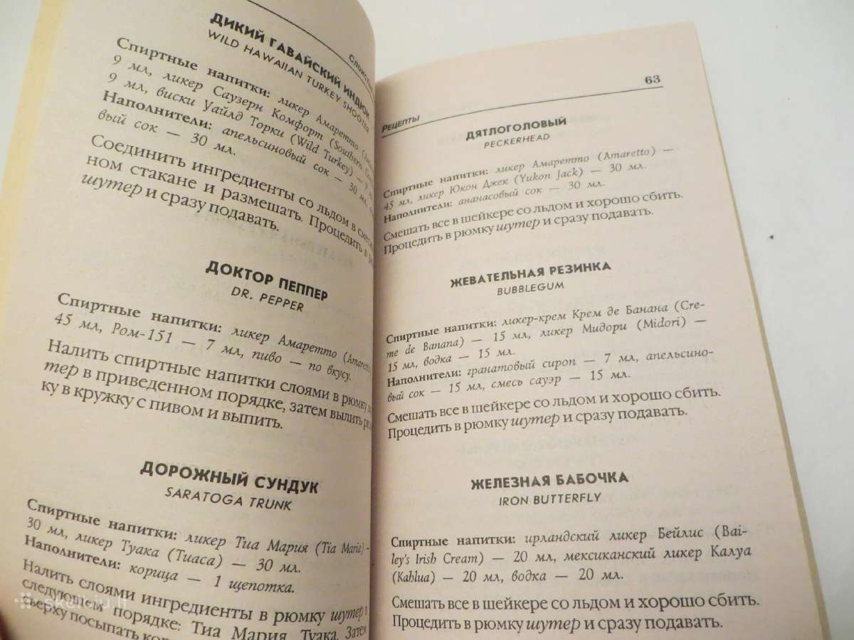Knyga Sluoksniuoti kokteiliai daugybė receptų 1998 - nuotraukos Nr. 10
