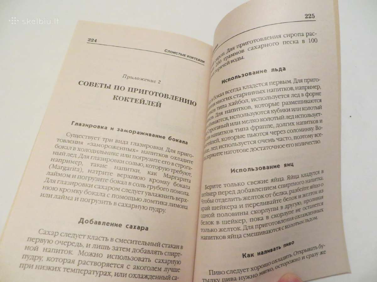 Knyga Sluoksniuoti kokteiliai daugybė receptų 1998 - nuotraukos Nr. 18