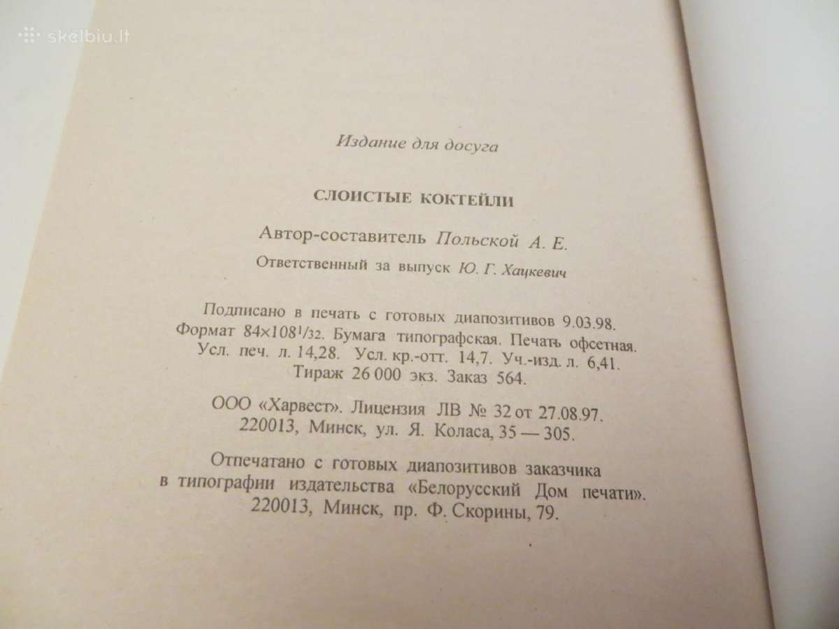 Knyga Sluoksniuoti kokteiliai daugybė receptų 1998 - nuotraukos Nr. 25