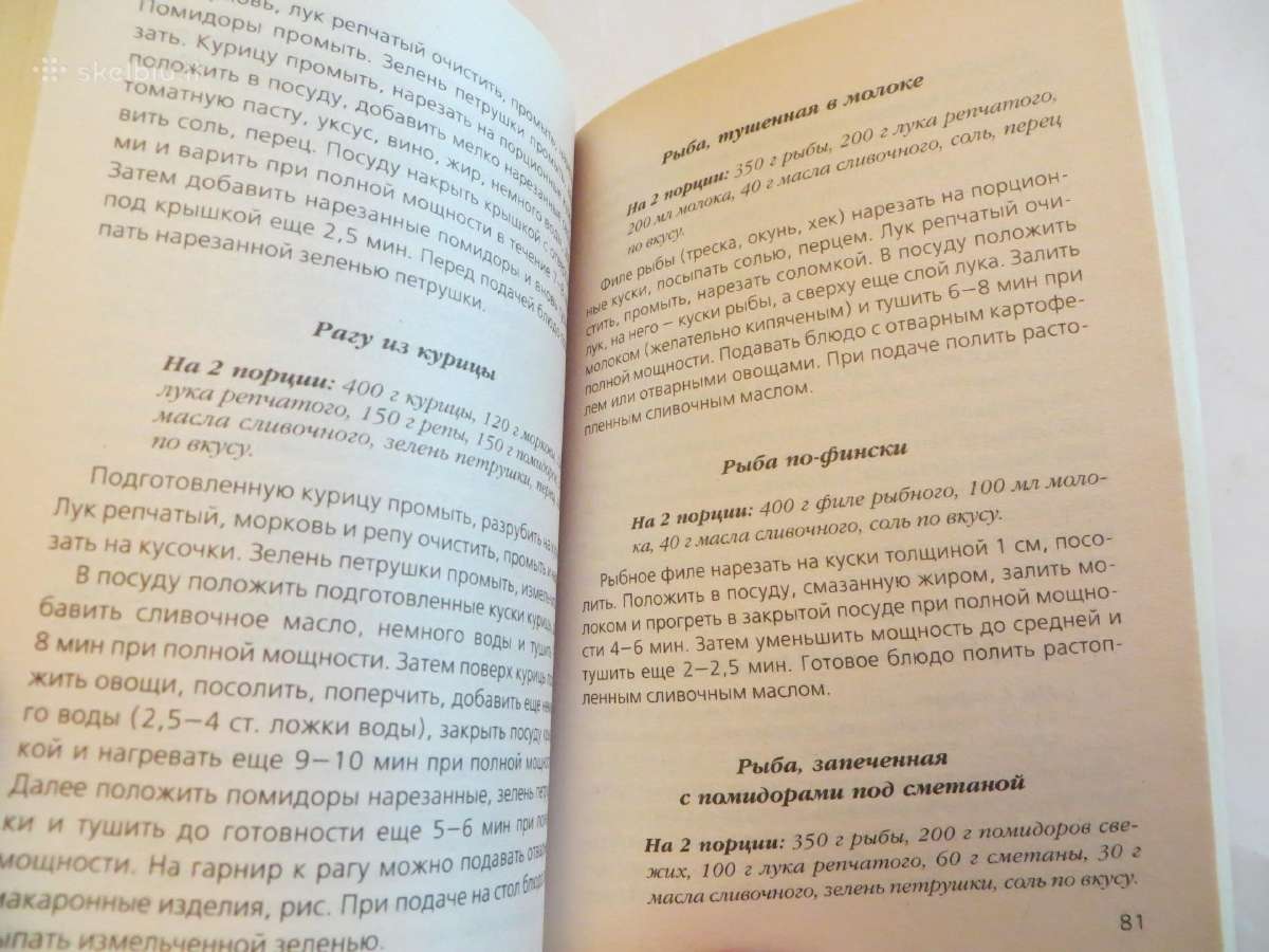 Knyga Patiekalai per minutę 2008 mažo formato - nuotraukos Nr. 9