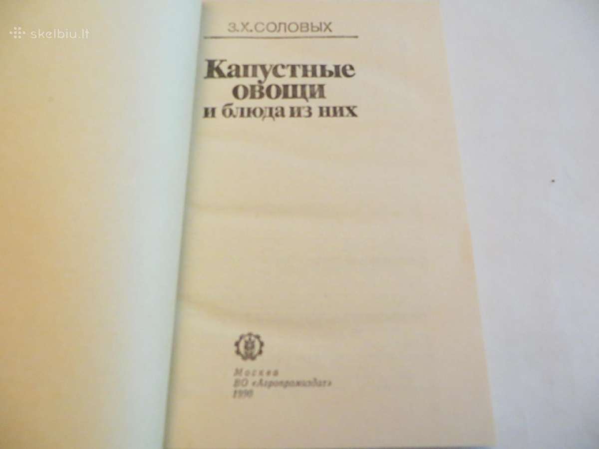 Knyga Kopūstinės daržovės ir patiekalai iš jų 1990 - nuotraukos Nr. 2