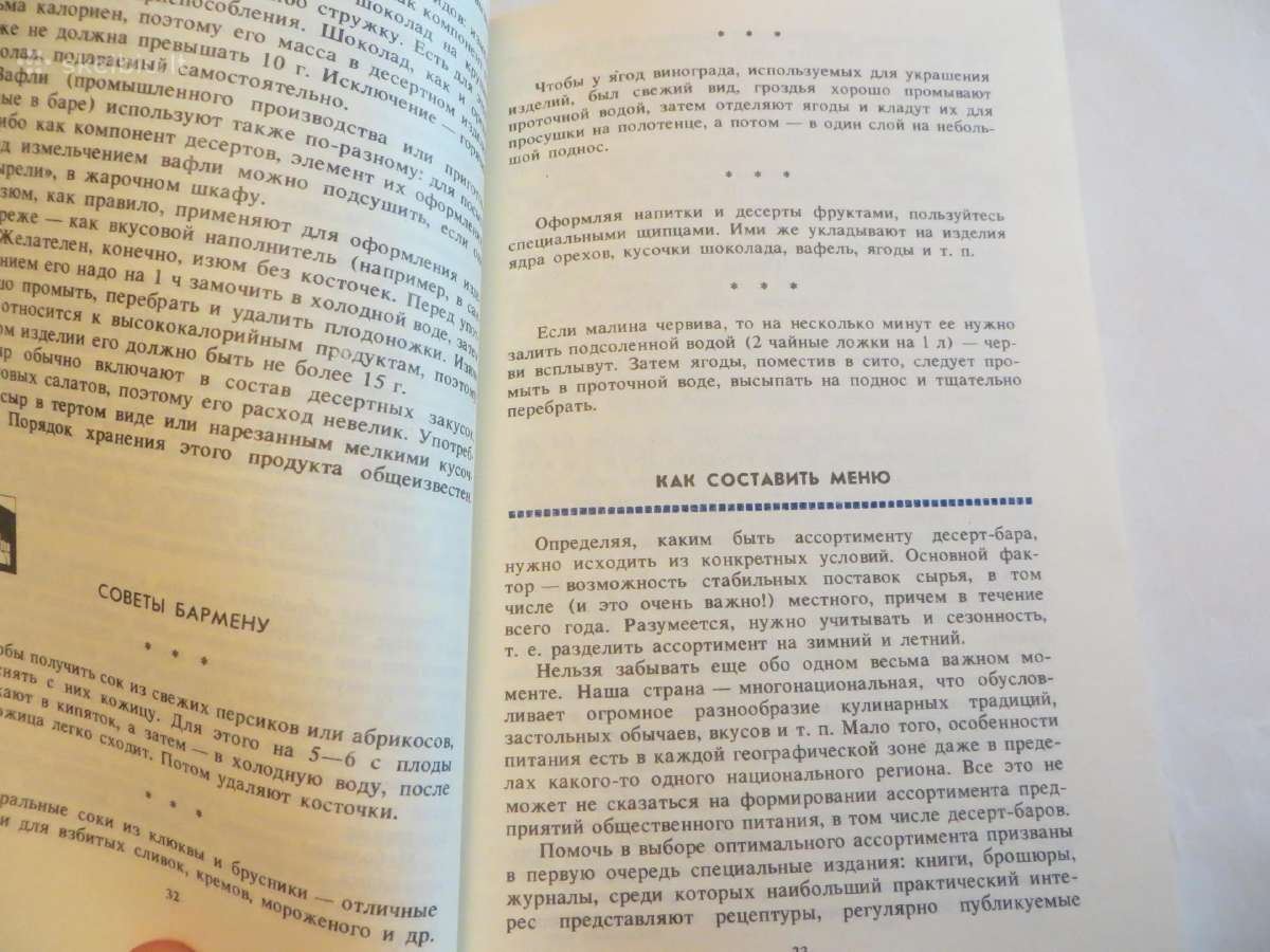 Knyga Baras be alkoholio 1988 m. Receptai. - nuotraukos Nr. 11
