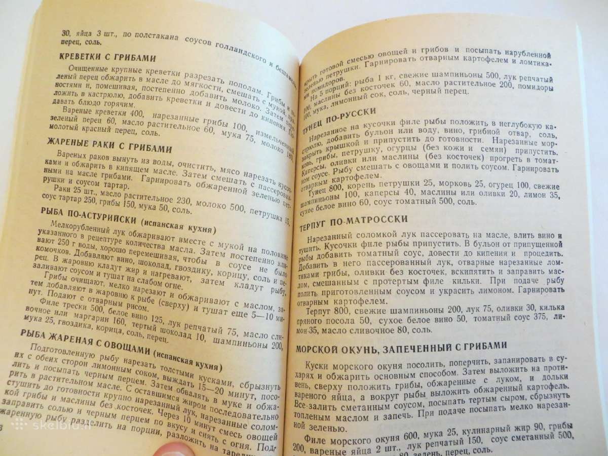 Knyga Pasaulio tautų grybų virtuvė. Receptai 1991m - nuotraukos Nr. 10