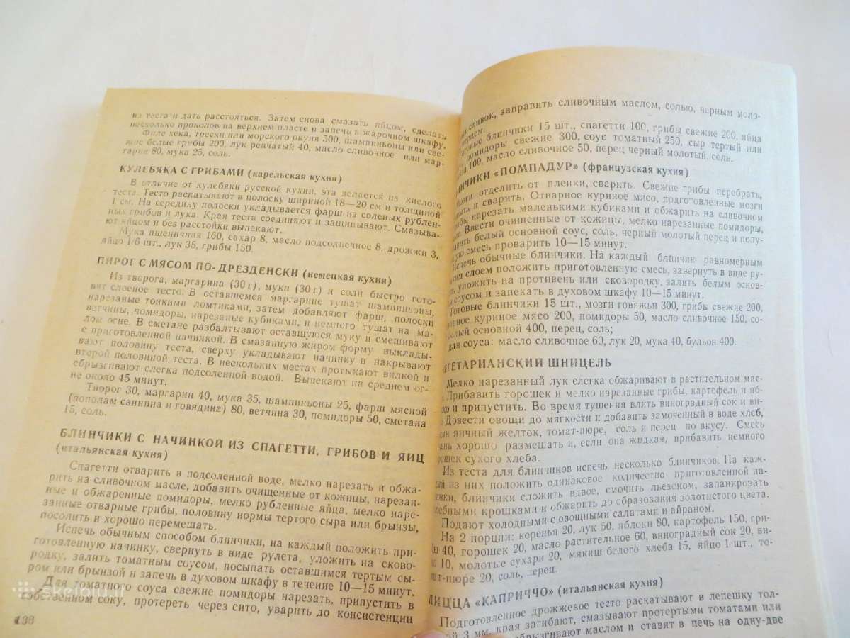 Knyga Pasaulio tautų grybų virtuvė. Receptai 1991m - nuotraukos Nr. 17