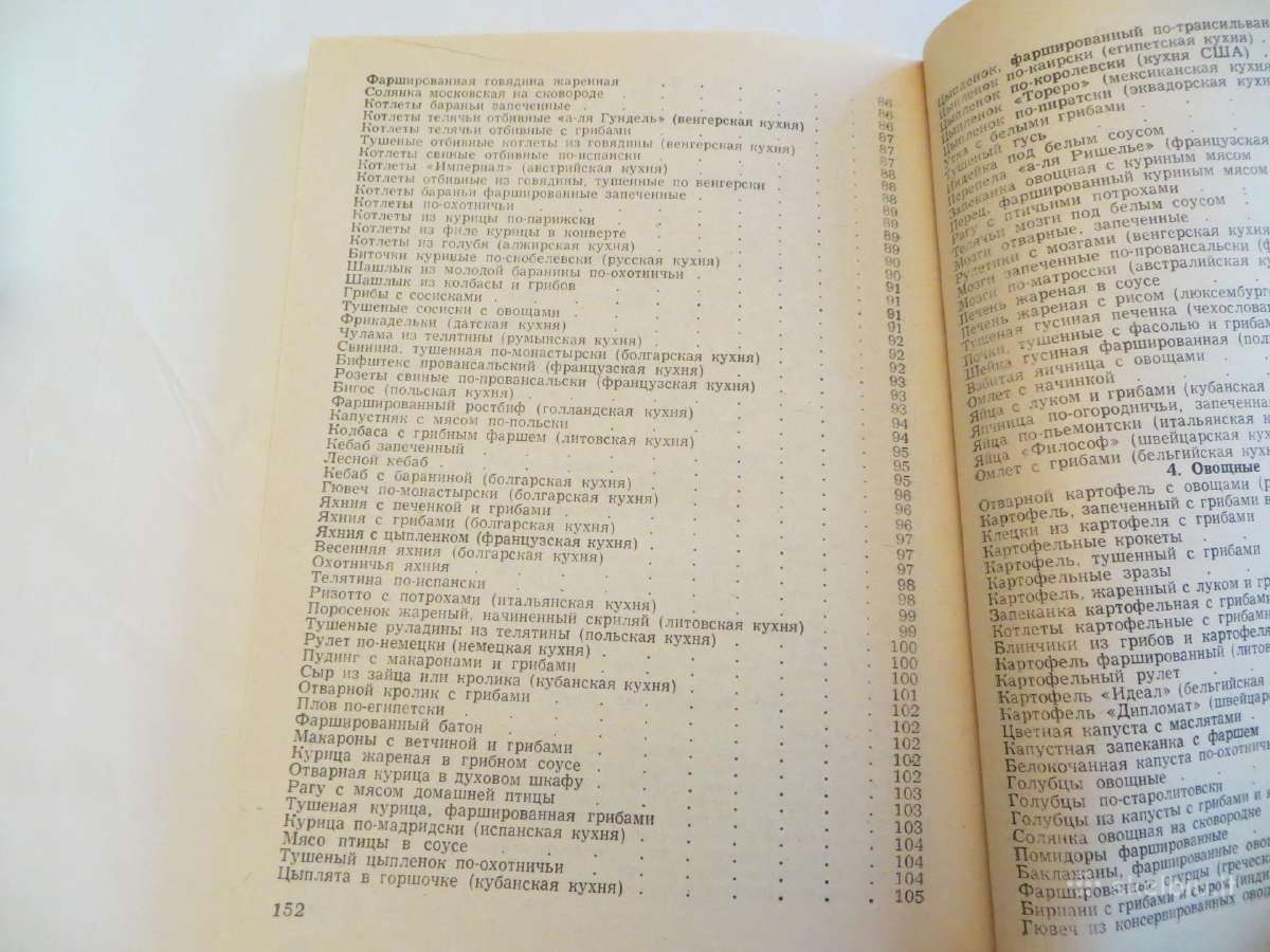 Knyga Pasaulio tautų grybų virtuvė. Receptai 1991m - nuotraukos Nr. 24