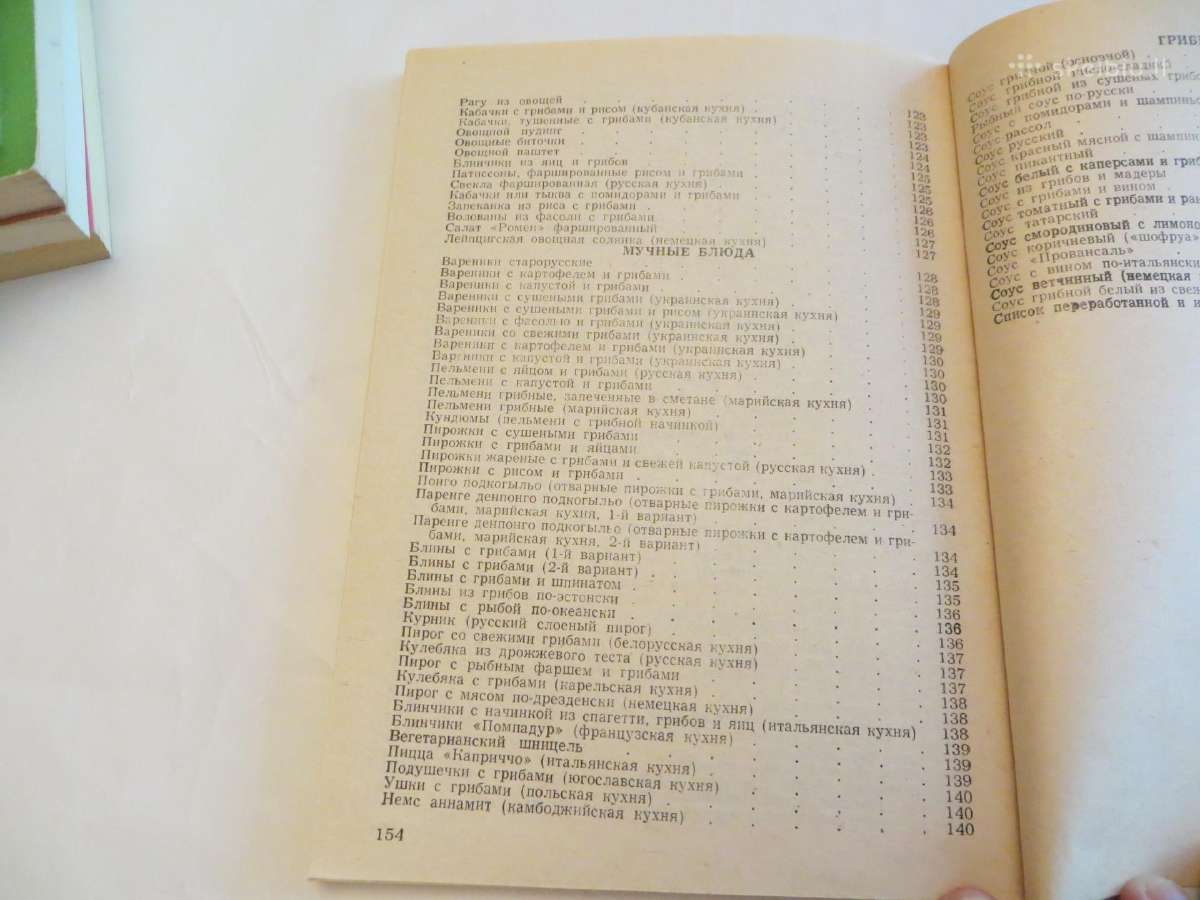 Knyga Pasaulio tautų grybų virtuvė. Receptai 1991m - nuotraukos Nr. 26