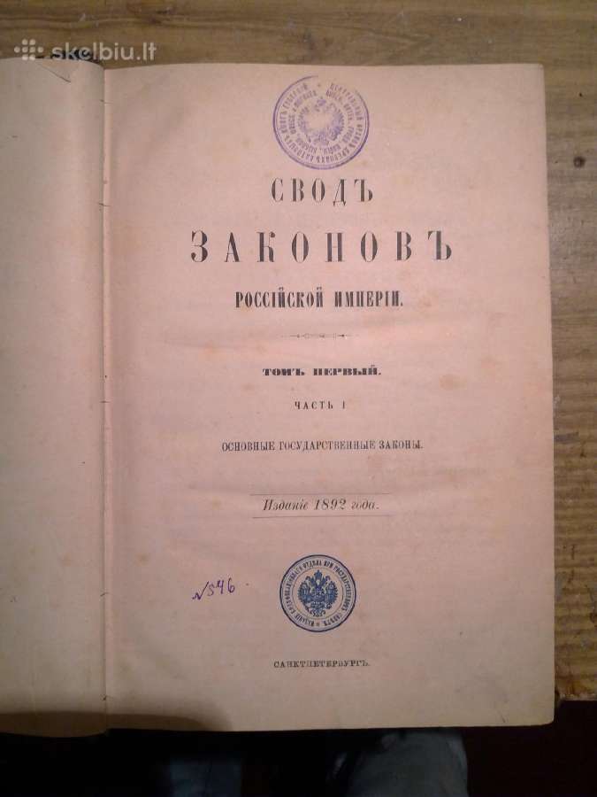 Rusijos imperijos įstatymų sąvadas. 1892 m. - nuotraukos Nr. 2