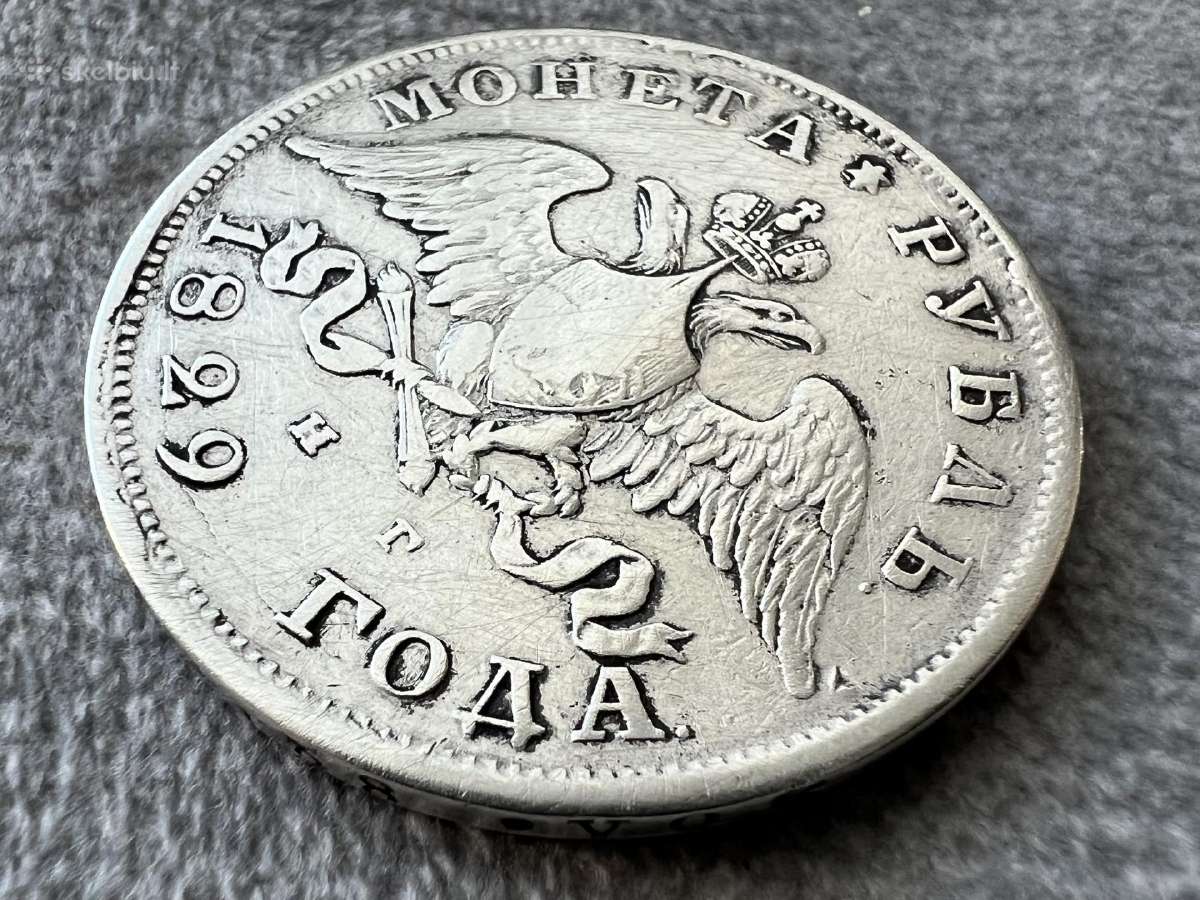 Rusija 1 rublis 1829 sidabras - nuotraukos Nr. 2
