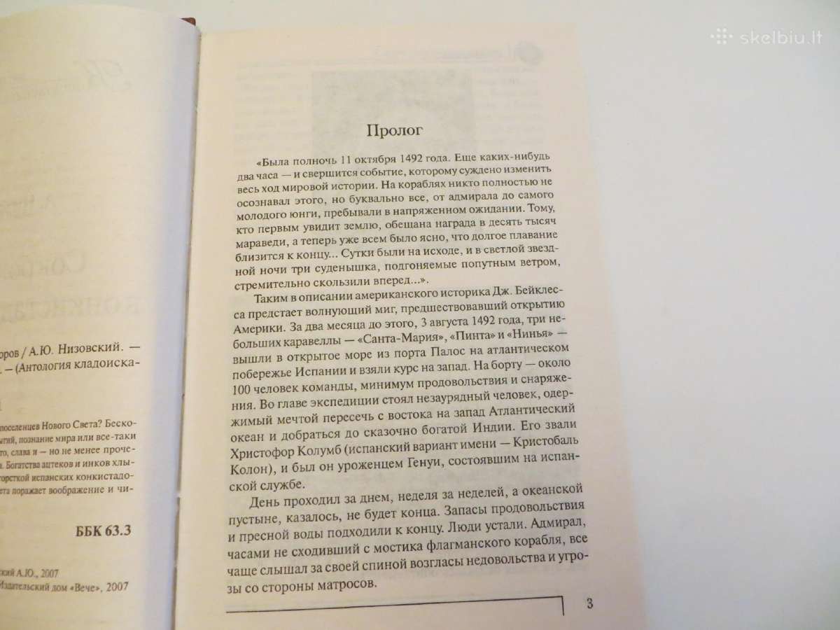 Knyga Konkistadorų lobiai 2007 - nuotraukos Nr. 5