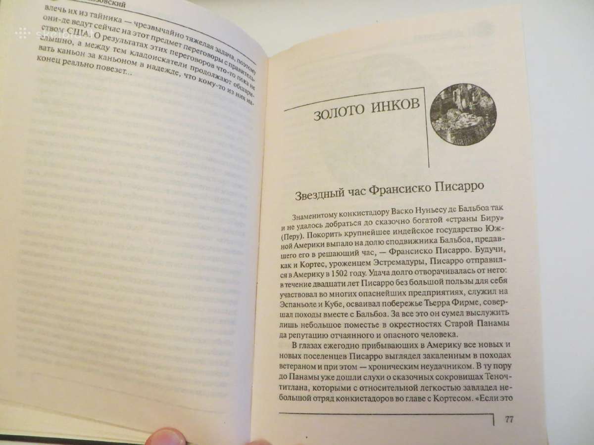 Knyga Konkistadorų lobiai 2007 - nuotraukos Nr. 10
