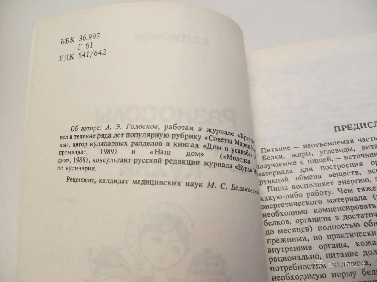 Knyga Kaimo virtuvės patiekalai 1990 - nuotraukos Nr. 4