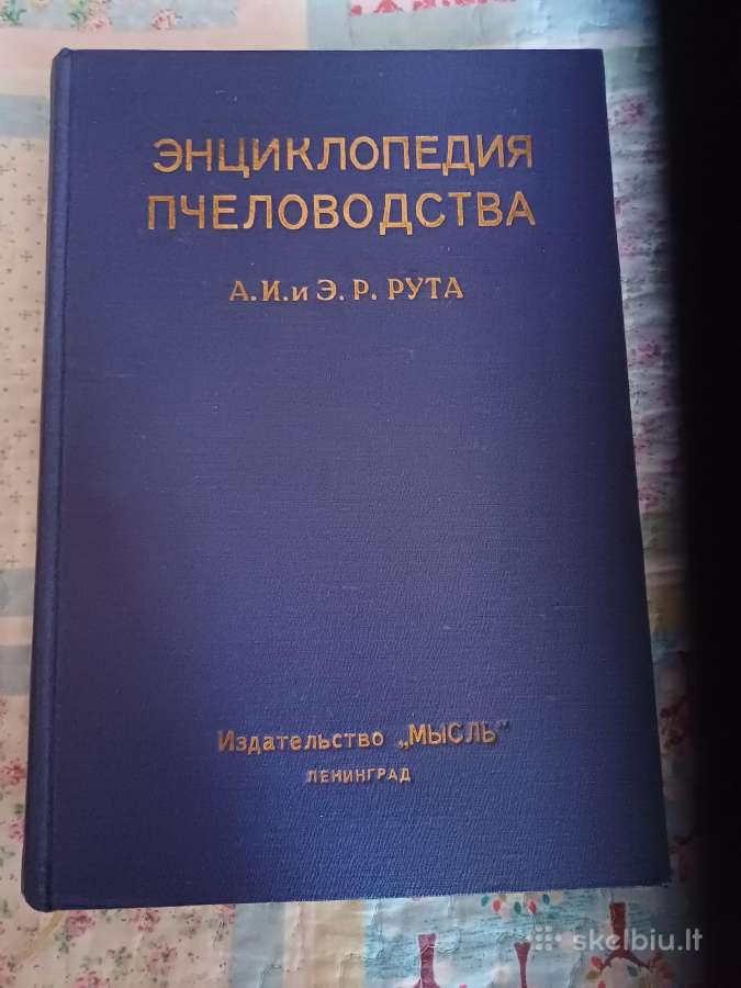 Parduodu knyga.энциклопедия пчеловодства1927 - nuotraukos Nr. 32