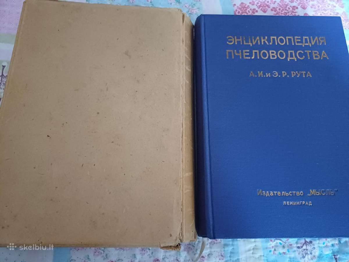 Parduodu knyga.энциклопедия пчеловодства1927