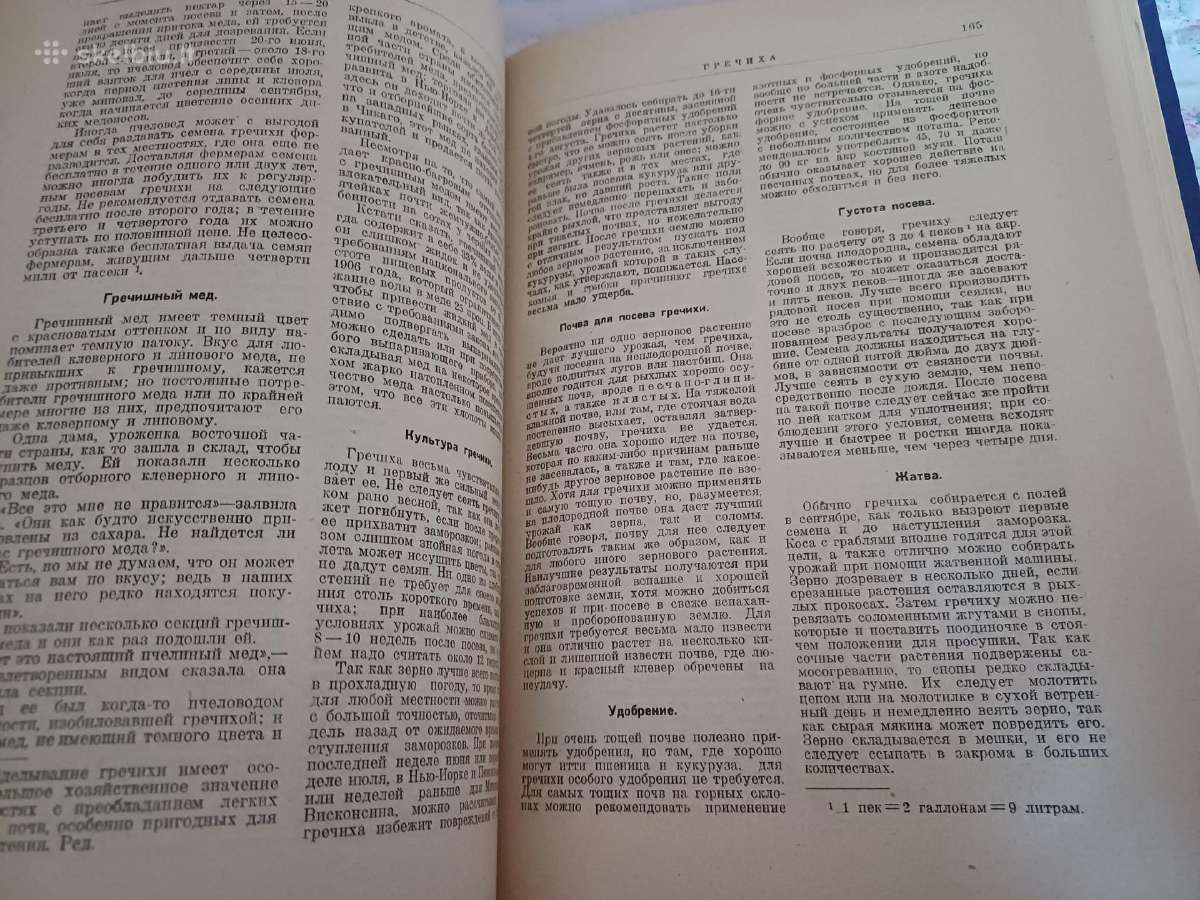 Parduodu knyga.энциклопедия пчеловодства1927 - nuotraukos Nr. 15