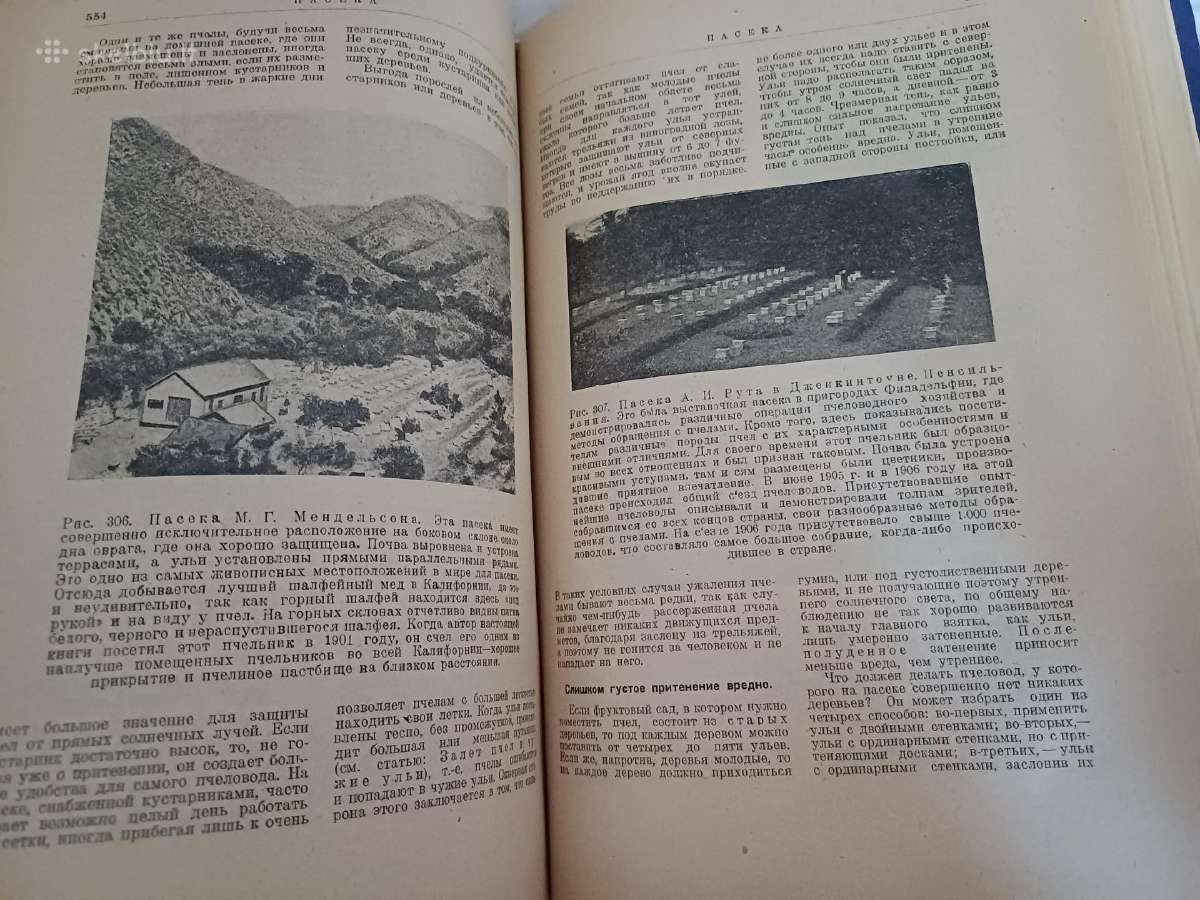 Parduodu knyga.энциклопедия пчеловодства1927 - nuotraukos Nr. 25