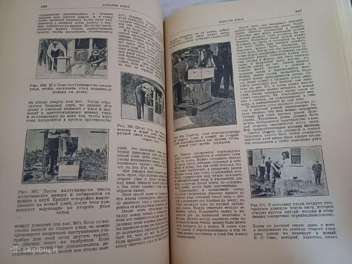 Parduodu knyga.энциклопедия пчеловодства1927 - nuotraukos Nr. 4