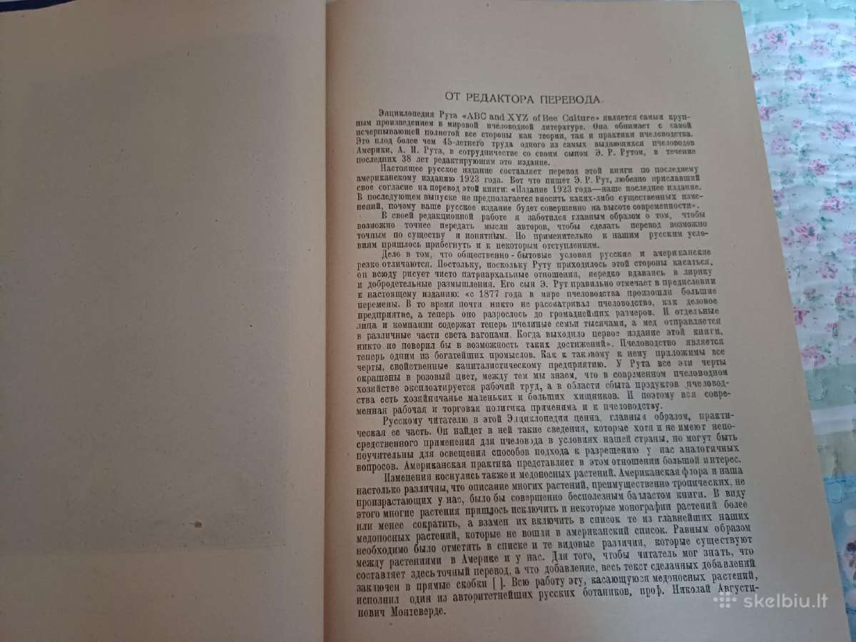 Parduodu knyga.энциклопедия пчеловодства1927 - nuotraukos Nr. 31