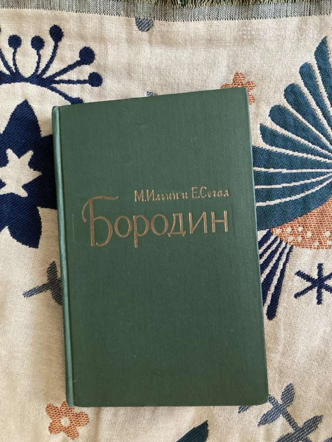 Borodino biografija