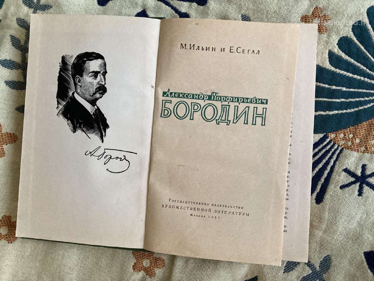 Borodino biografija - nuotraukos Nr. 2