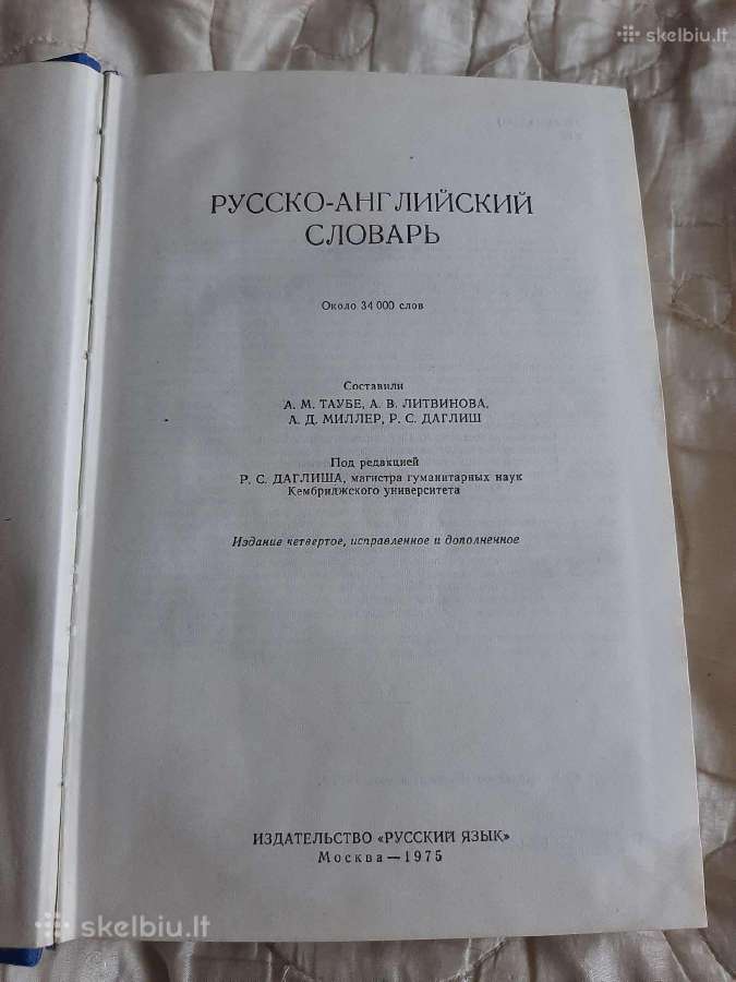 Anglų rusų žodynas - nuotraukos Nr. 4