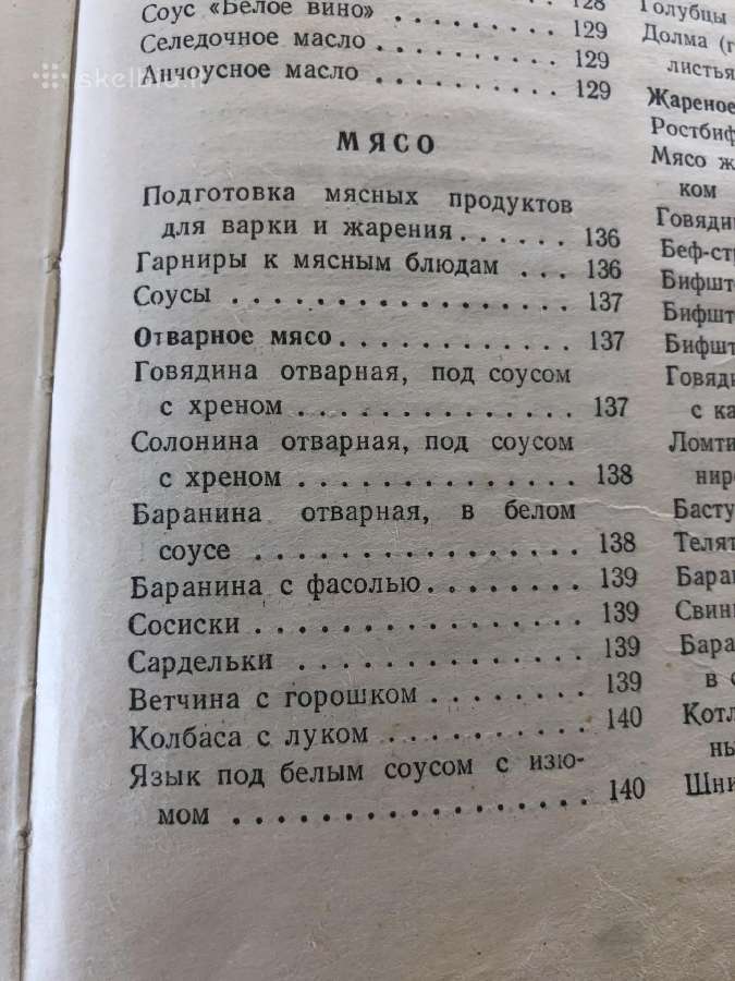 Knyga kulinariniai receptai 1958m - nuotraukos Nr. 7