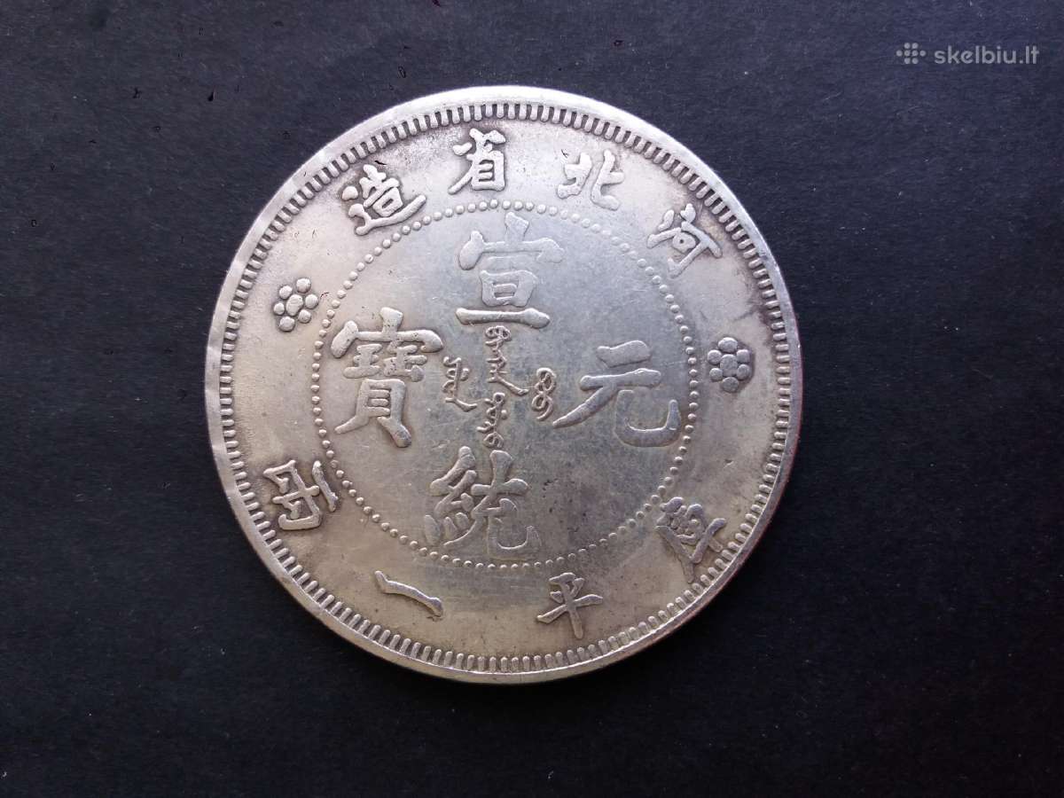 Kinijos Imperijos 1 teilo nominalo moneta - nuotraukos Nr. 2