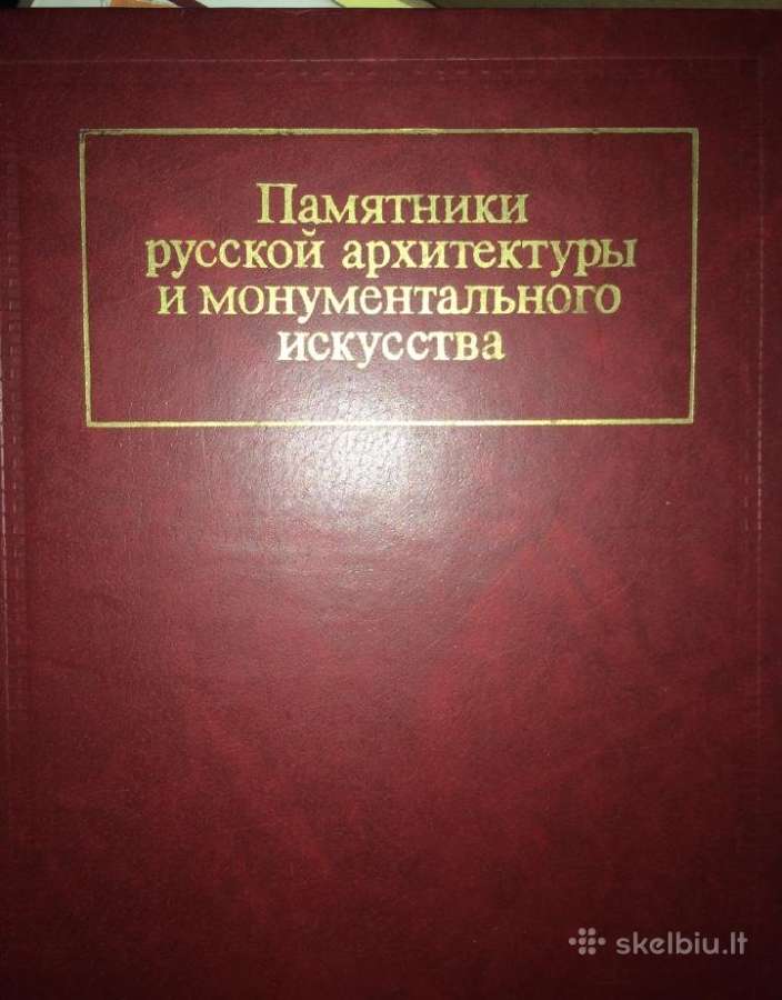 Knyga: Памятники русской архитектуры