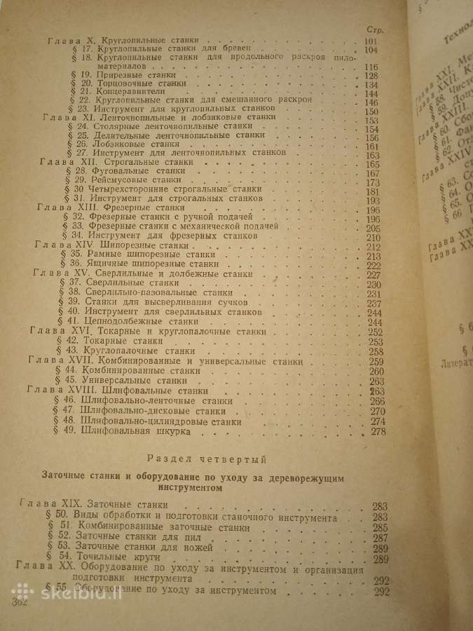 Knyga " Medžio apdirbimo staklės " - nuotraukos Nr. 4