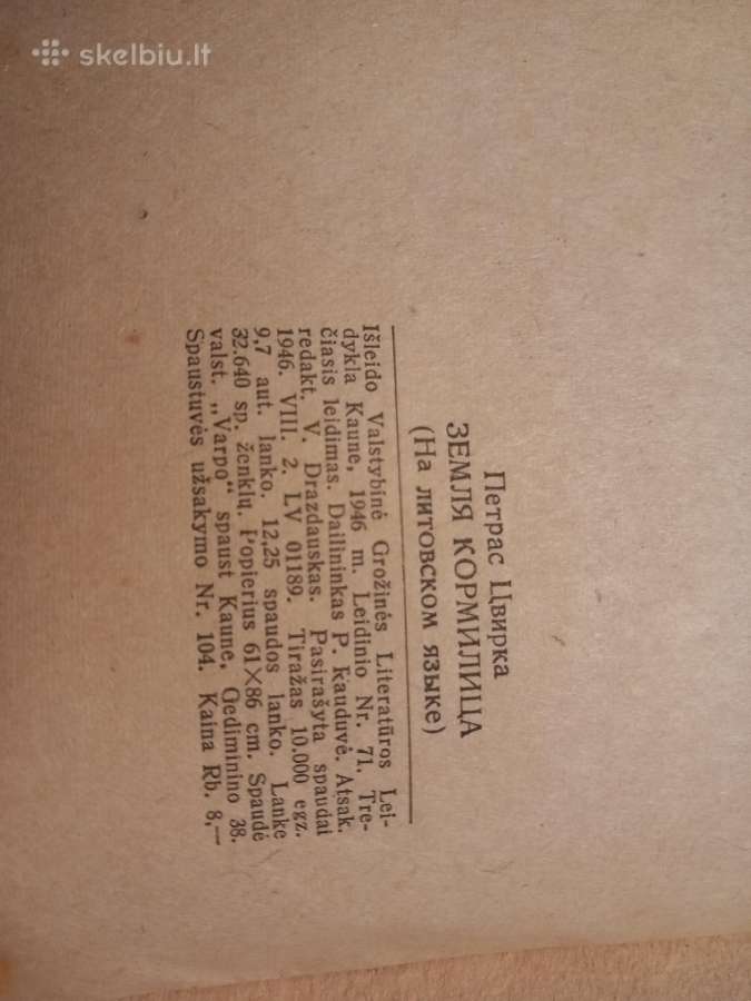 Antikvarinė P. Cvirkos knyga "Žemė maitintoja" - nuotraukos Nr. 3