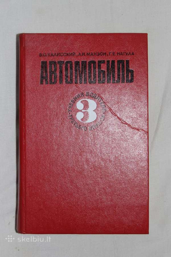 Automobilis 3-ios klasės vairuotojo vadovėlis 1978