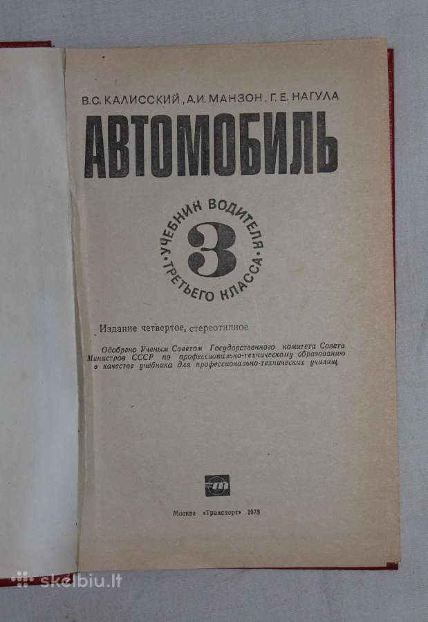 Automobilis 3-ios klasės vairuotojo vadovėlis 1978 - nuotraukos Nr. 2