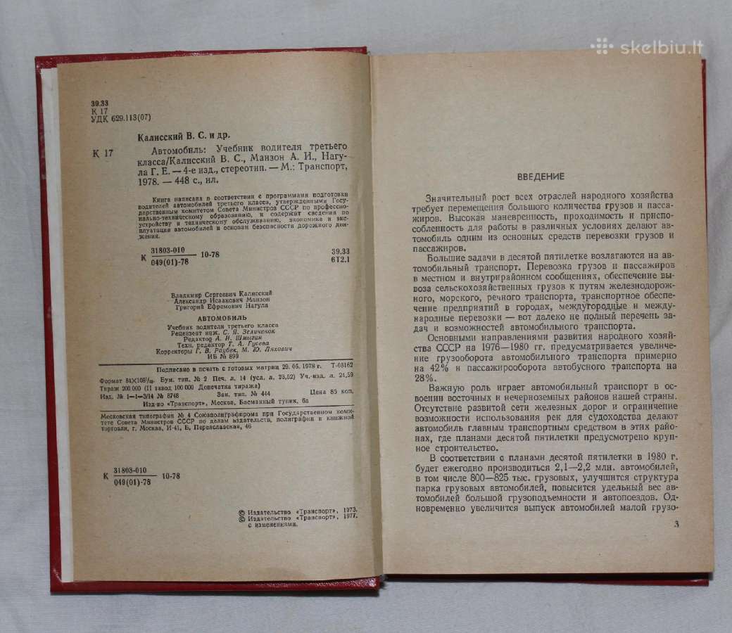 Automobilis 3-ios klasės vairuotojo vadovėlis 1978 - nuotraukos Nr. 3