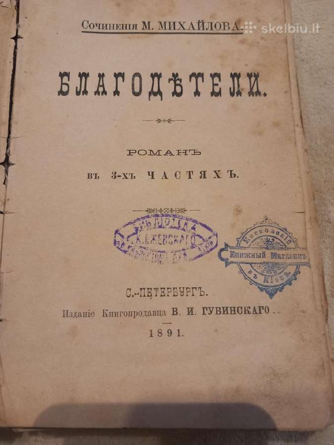 Antikvarinė 1891 metų knyga, rusų kalba