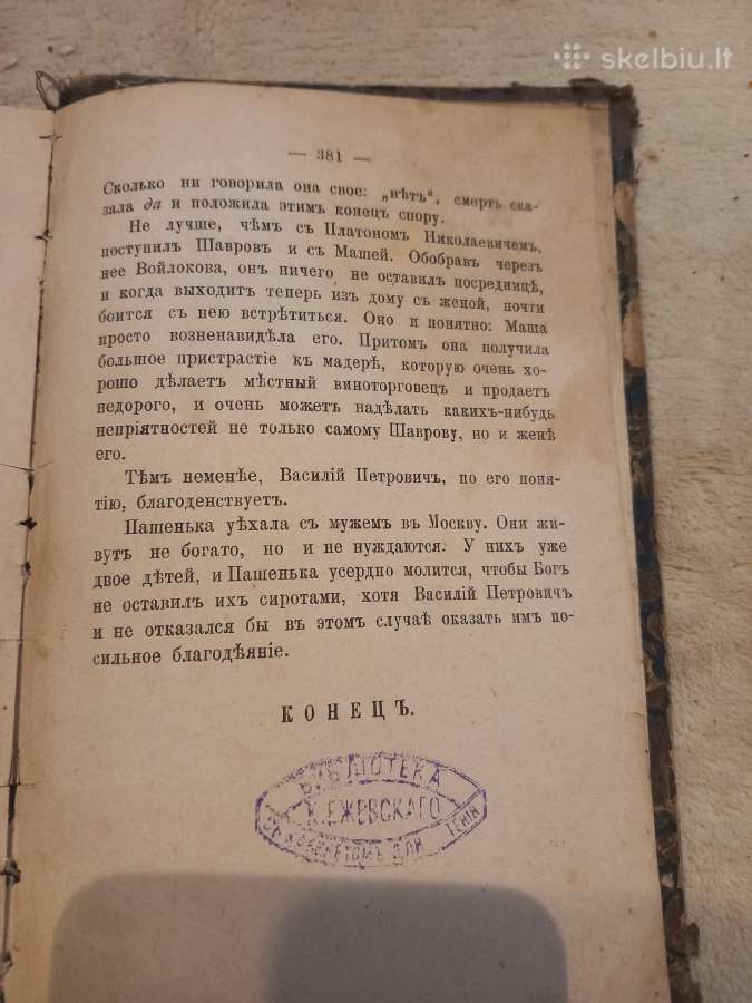 Antikvarinė 1891 metų knyga, rusų kalba - nuotraukos Nr. 6