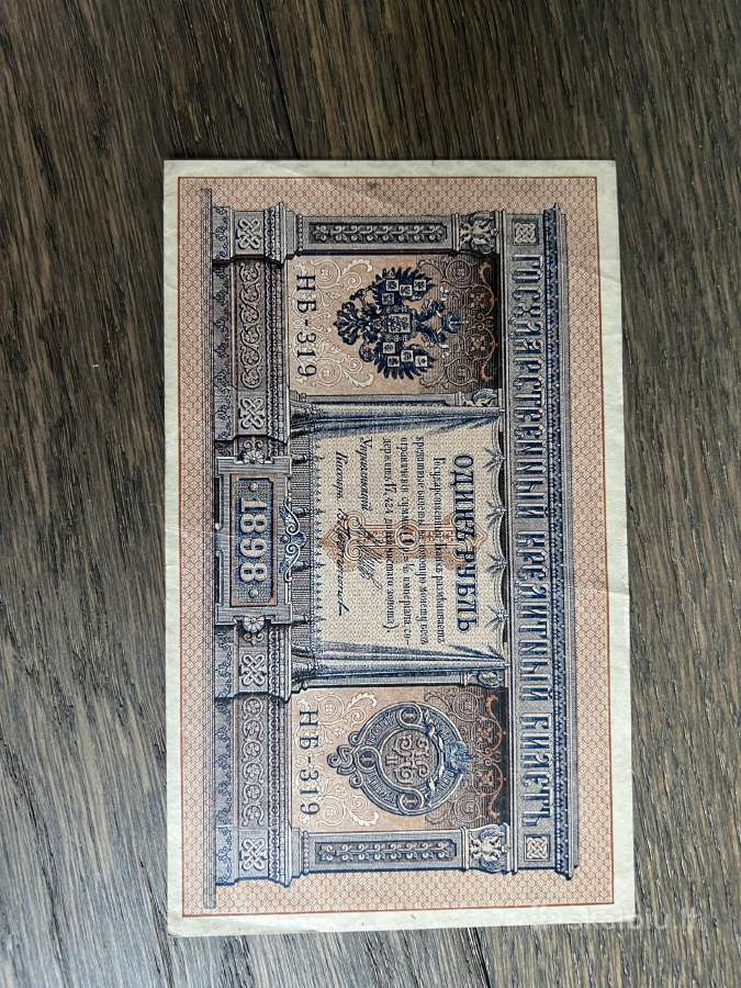Vienas rublis 1898 ir 50 caro kapeiku