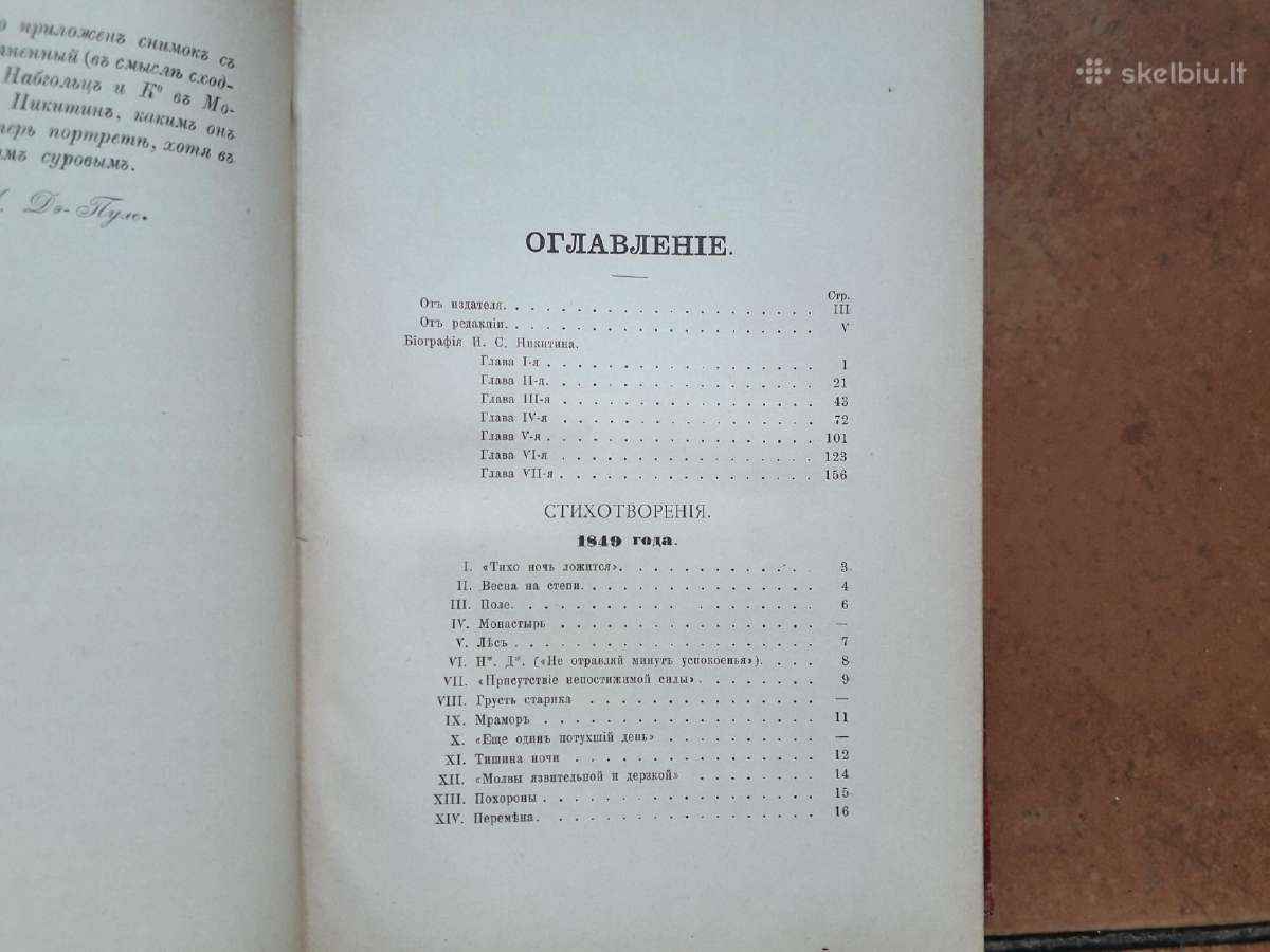 Sočinenija Nikitina 1895 - 1896 metai. Du tomai - nuotraukos Nr. 5