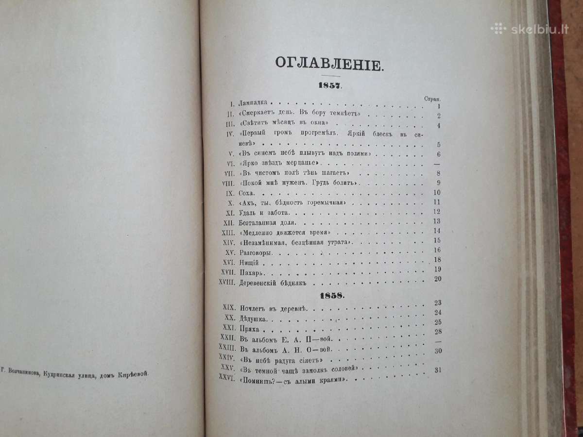 Sočinenija Nikitina 1895 - 1896 metai. Du tomai - nuotraukos Nr. 9