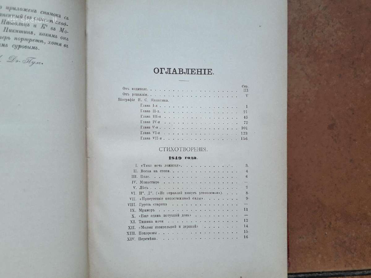 Сочинения Никитина 1895 - 1896 г. Два тома - nuotraukos Nr. 5