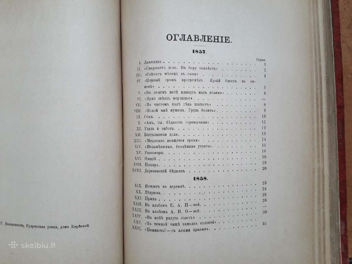 Сочинения Никитина 1895 - 1896 г. Два тома - nuotraukos Nr. 9