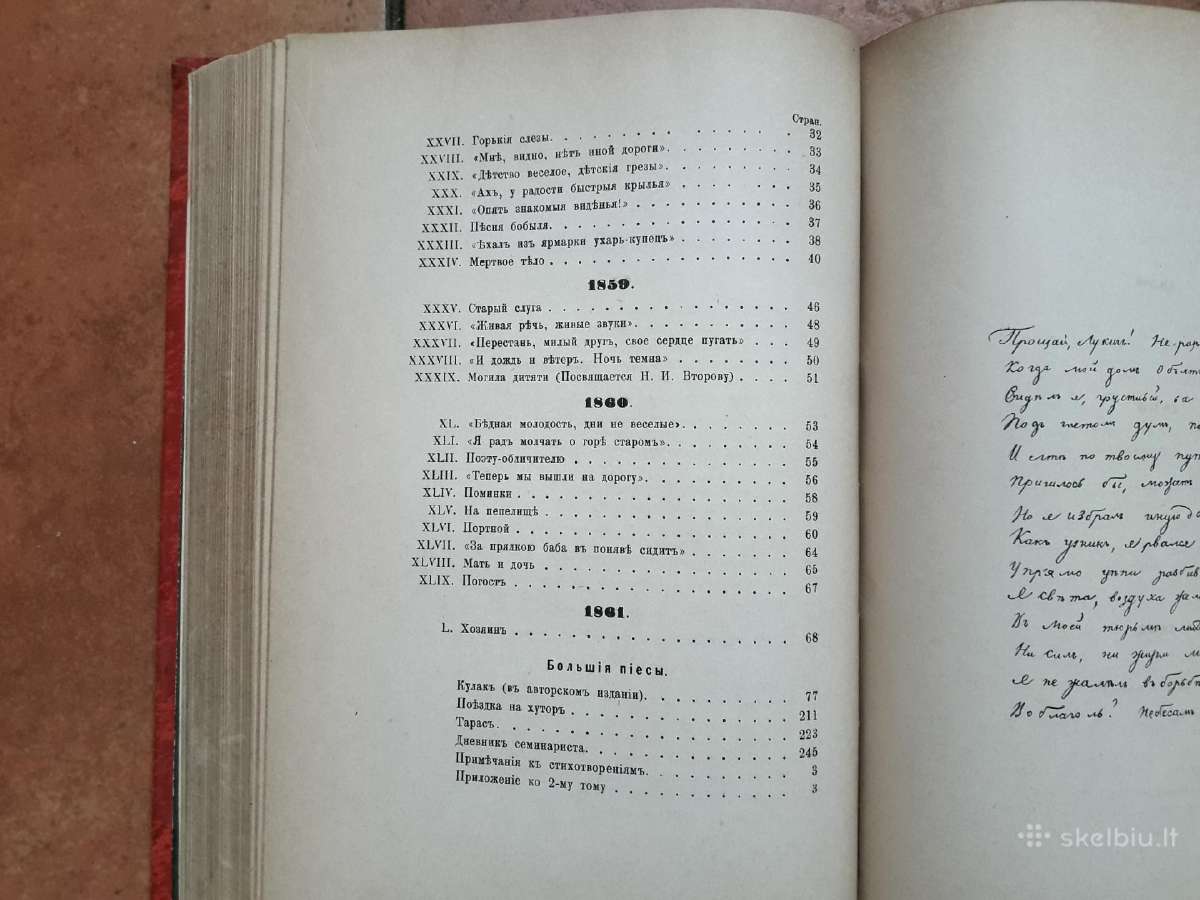 Сочинения Никитина 1895 - 1896 г. Два тома - nuotraukos Nr. 10